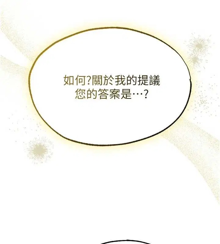 第118話-主人，我來幫你鬆一下♥