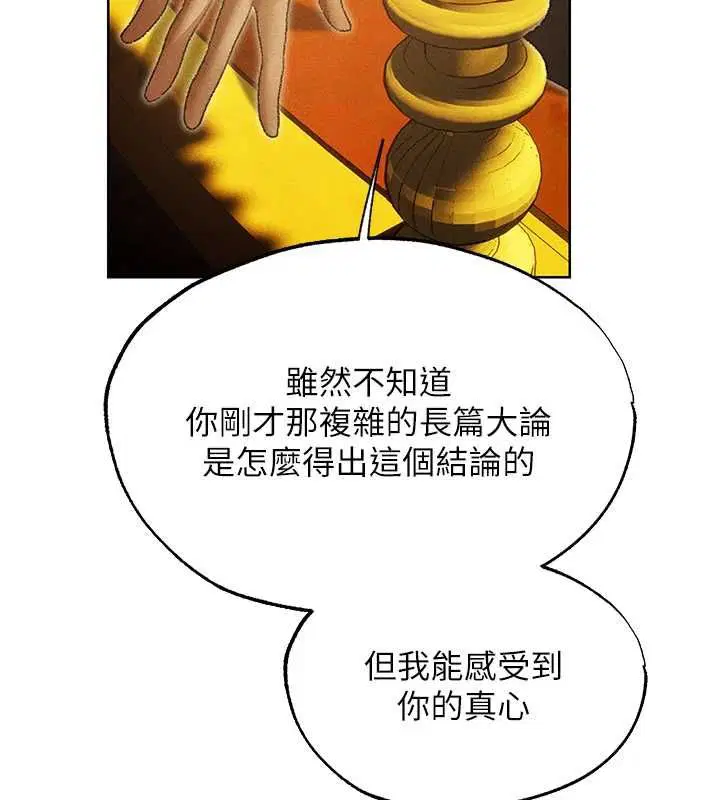 第122話-浪蕩子不為人知的過去 - 第142页