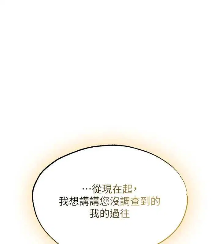 第122話-浪蕩子不為人知的過去 - 第78页