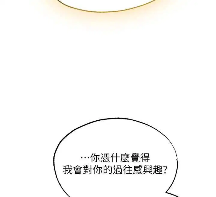 第122話-浪蕩子不為人知的過去 - 第79页