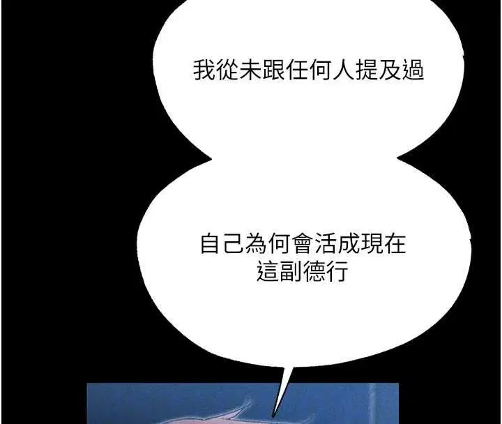 第122話-浪蕩子不為人知的過去 - 第83页