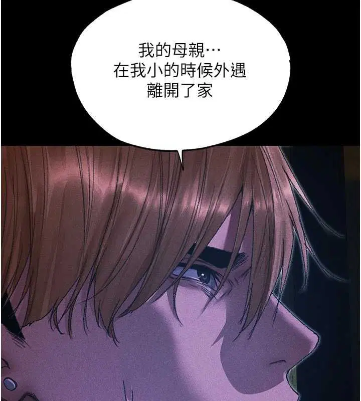 第122話-浪蕩子不為人知的過去 - 第86页