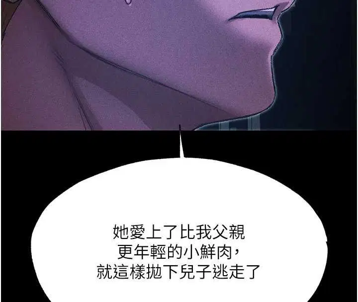 第122話-浪蕩子不為人知的過去 - 第87页