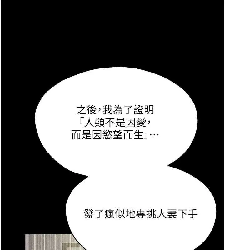 第122話-浪蕩子不為人知的過去 - 第92页