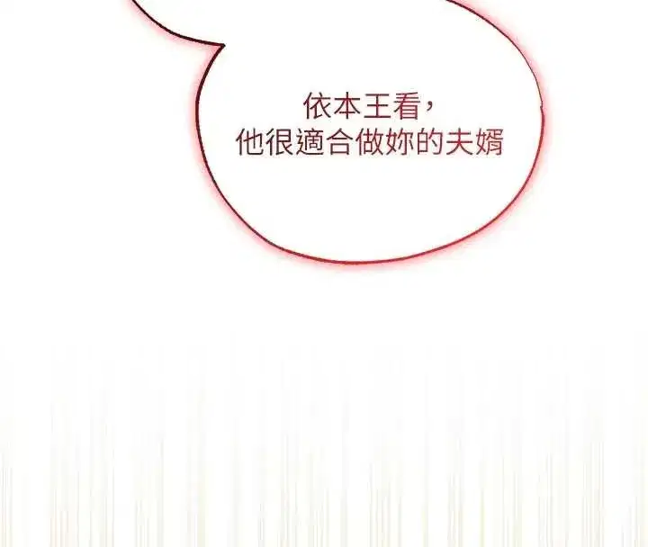 第133話 - 第16页