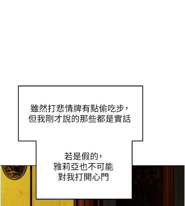 第123話-加入解救師父的新幫手