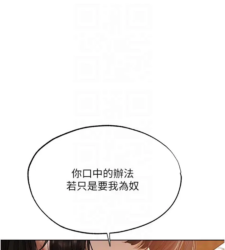 第123話-加入解救師父的新幫手