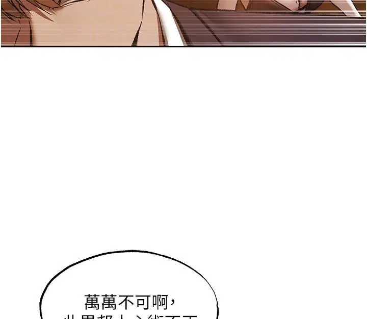 第123話-加入解救師父的新幫手