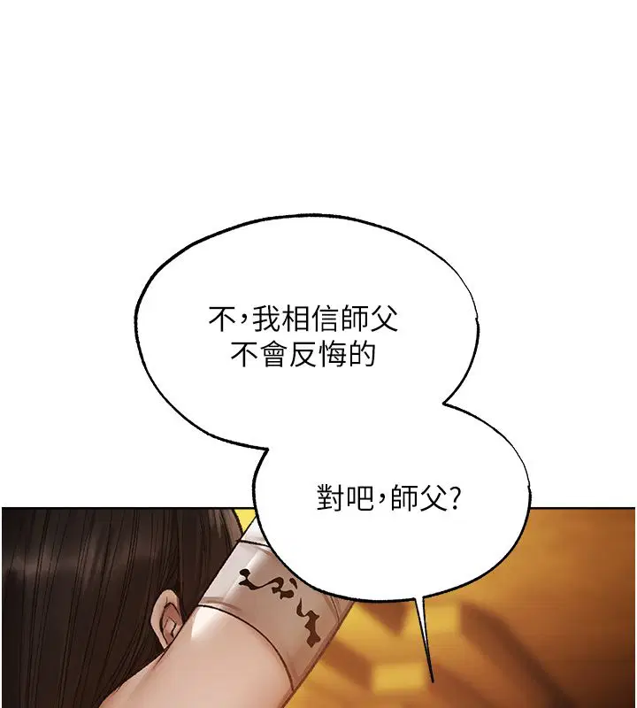 第123話-加入解救師父的新幫手