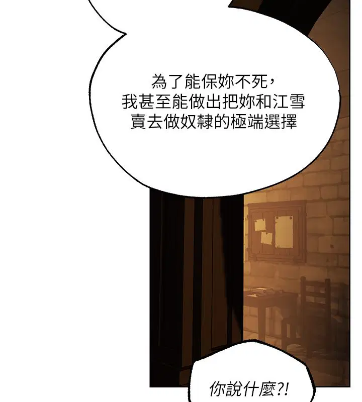 第123話-加入解救師父的新幫手