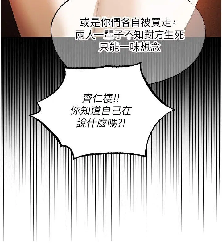 第123話-加入解救師父的新幫手