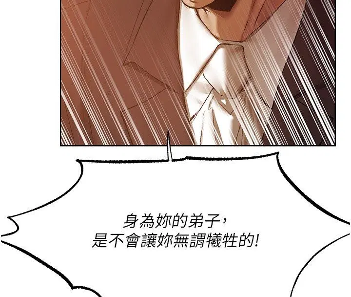 第123話-加入解救師父的新幫手