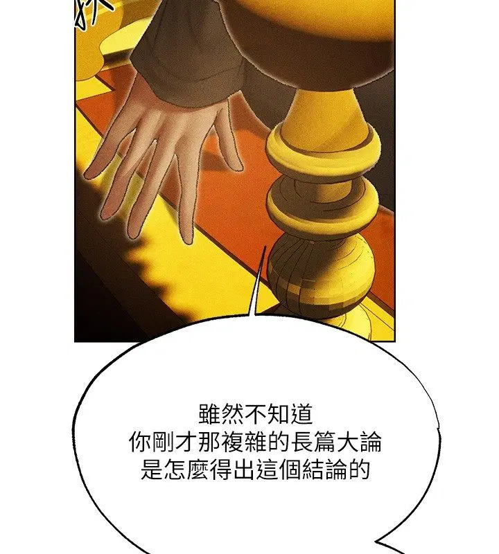 第123話-加入解救師父的新幫手