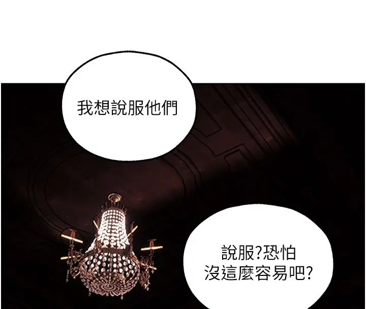 第123話-加入解救師父的新幫手