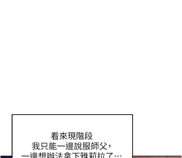 第123話-加入解救師父的新幫手