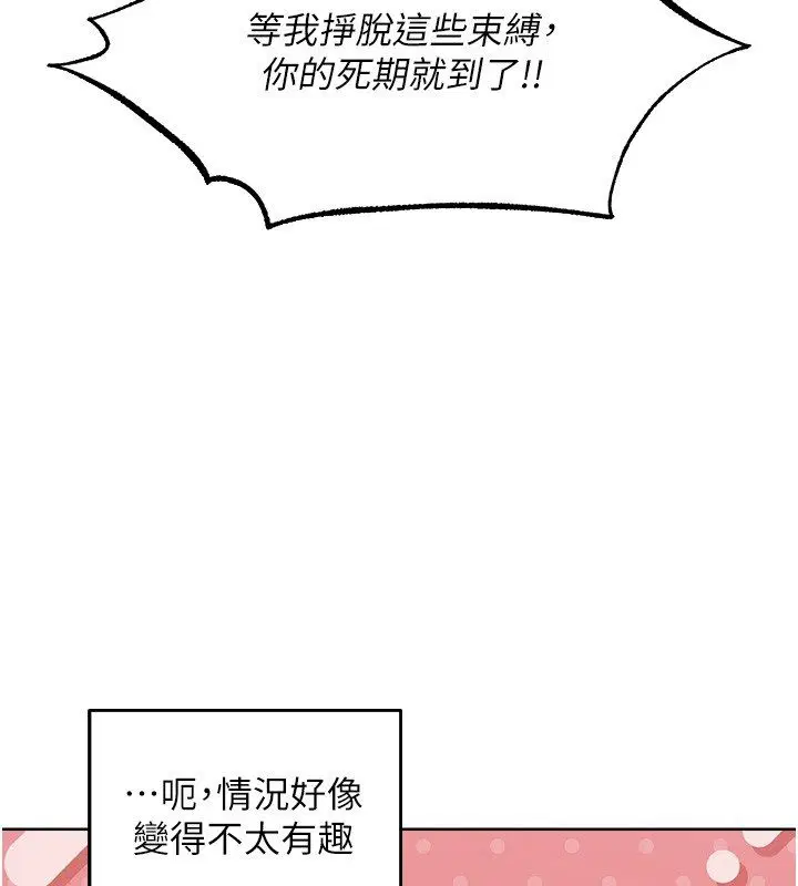 第123話-加入解救師父的新幫手