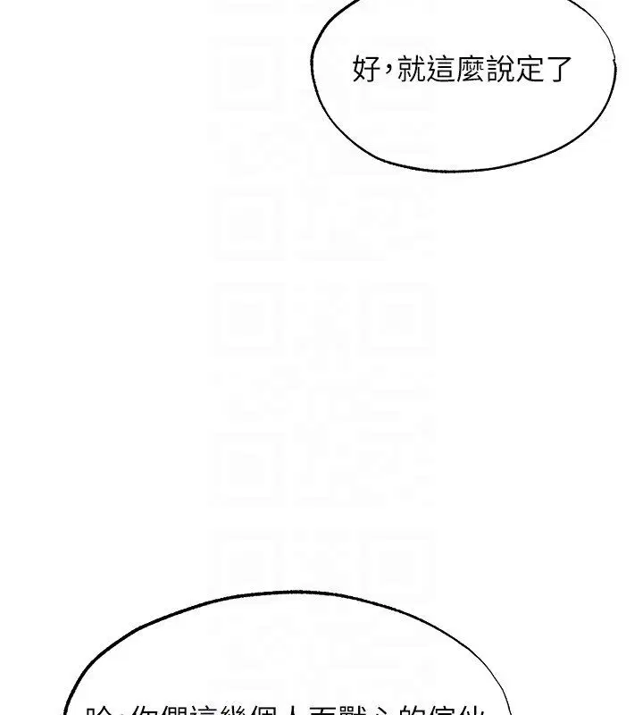 第123話-加入解救師父的新幫手