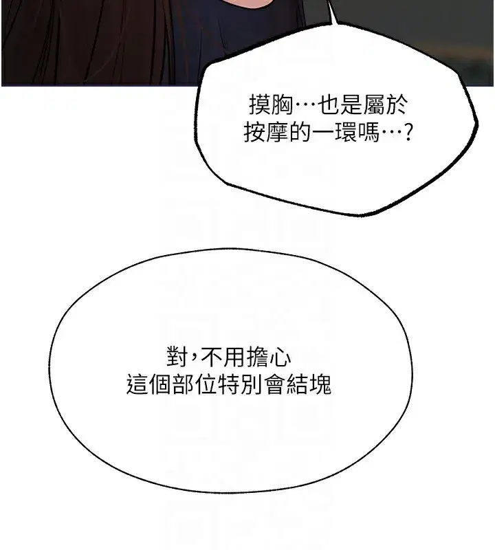第86話-打通鬱妻的「冷感」二脈