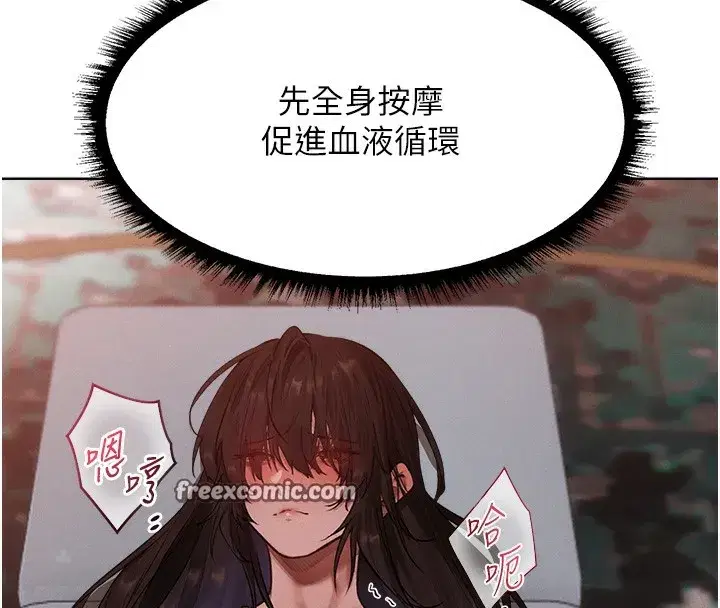 第86話-打通鬱妻的「冷感」二脈