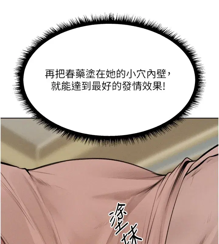第86話-打通鬱妻的「冷感」二脈