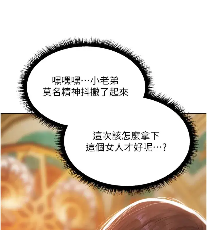 第86話-打通鬱妻的「冷感」二脈