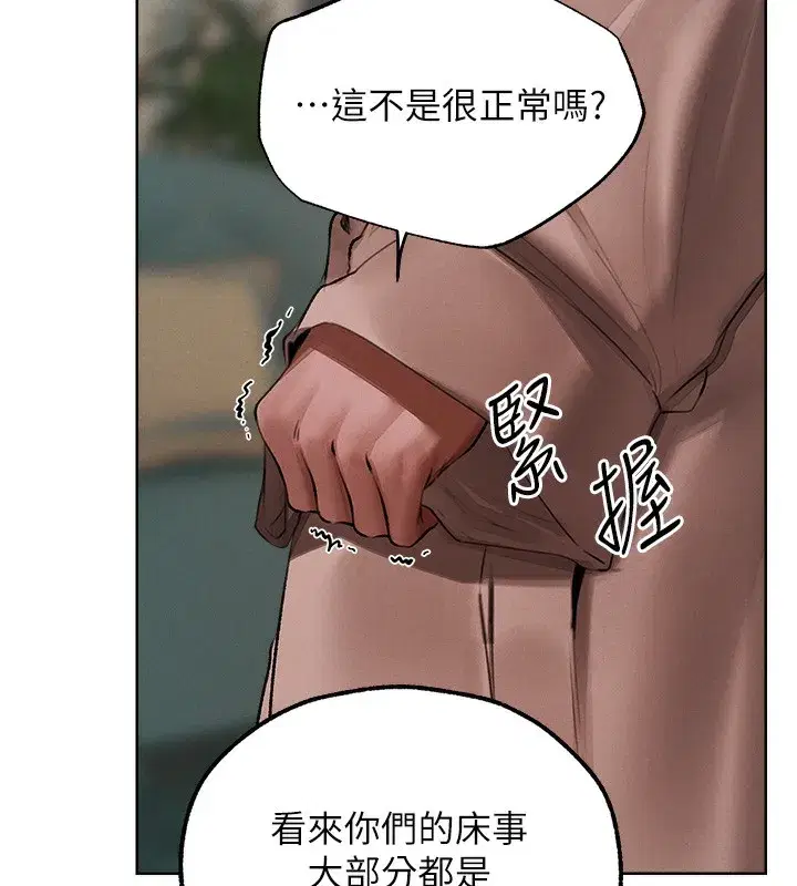 第86話-打通鬱妻的「冷感」二脈