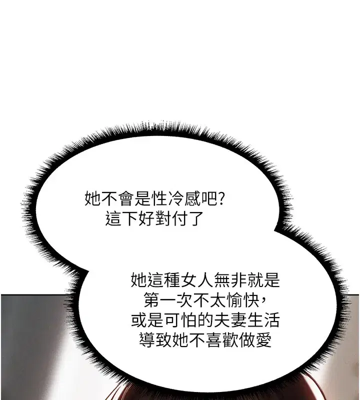 第86話-打通鬱妻的「冷感」二脈