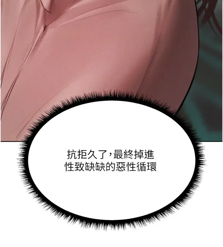 第86話-打通鬱妻的「冷感」二脈