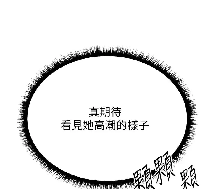 第86話-打通鬱妻的「冷感」二脈
