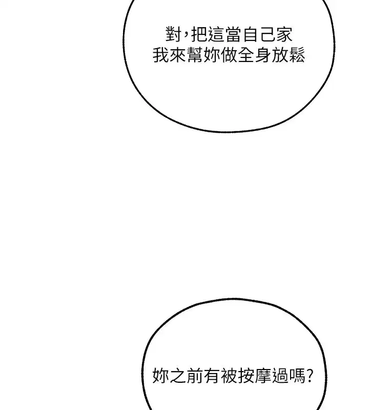 第86話-打通鬱妻的「冷感」二脈