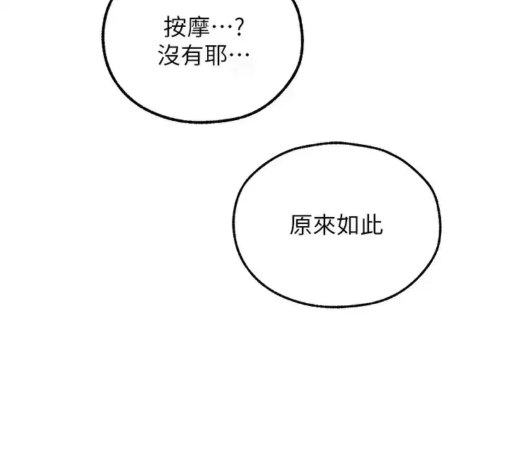 第86話-打通鬱妻的「冷感」二脈