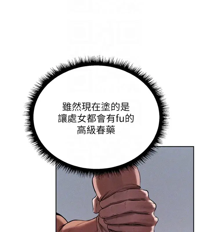 第86話-打通鬱妻的「冷感」二脈