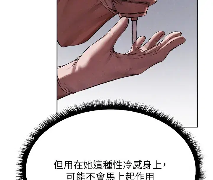 第86話-打通鬱妻的「冷感」二脈