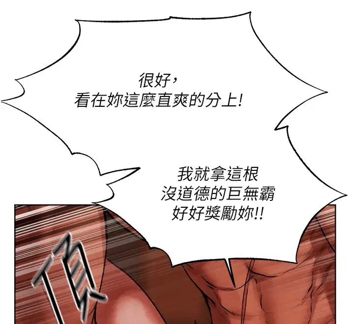 第88話-體驗無下限失節play
