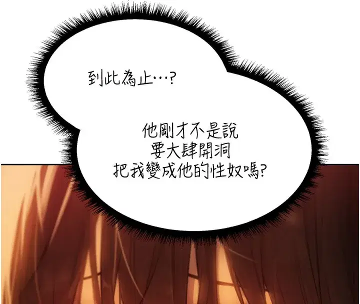 第88話-體驗無下限失節play