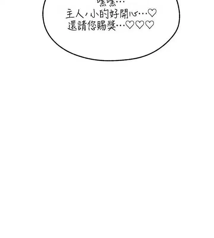 第91話-被護衛月下偷菊♥