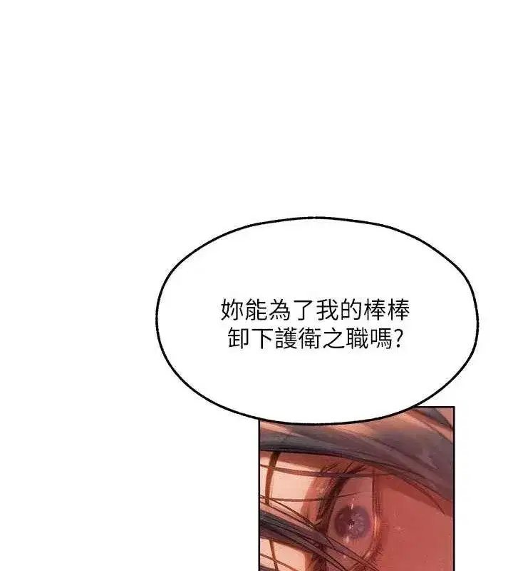 第91話-被護衛月下偷菊♥