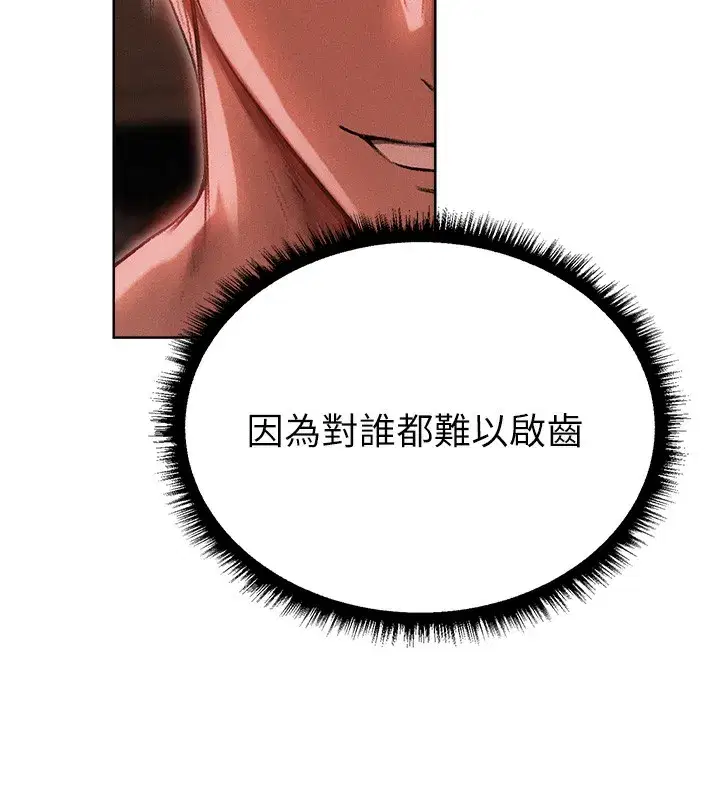 第92話-騙砲達人的新對手