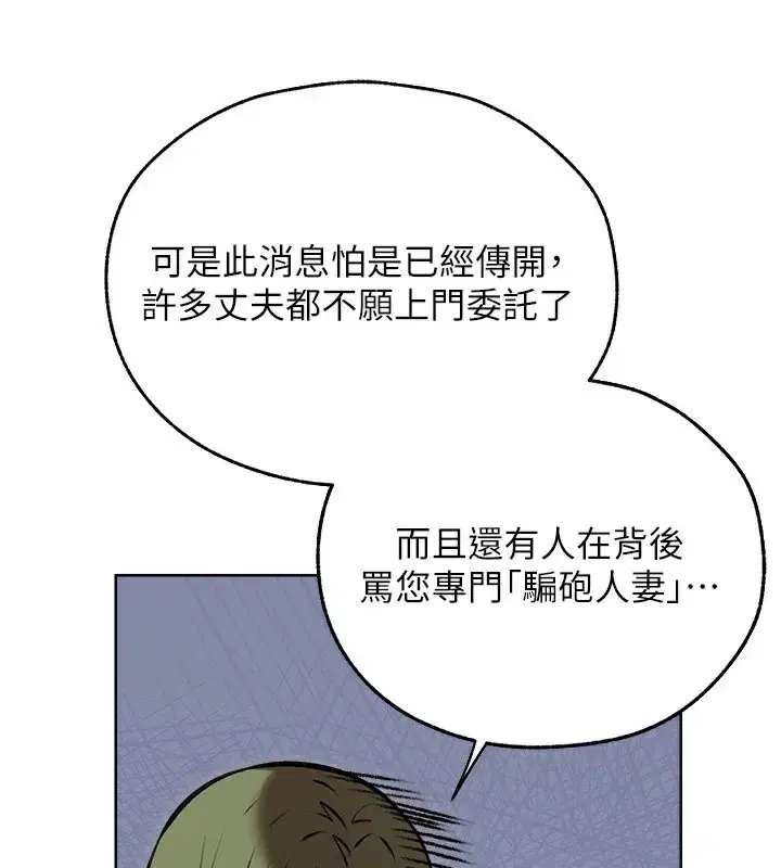 第92話-騙砲達人的新對手