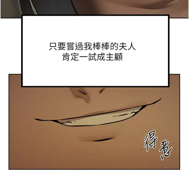 第92話-騙砲達人的新對手