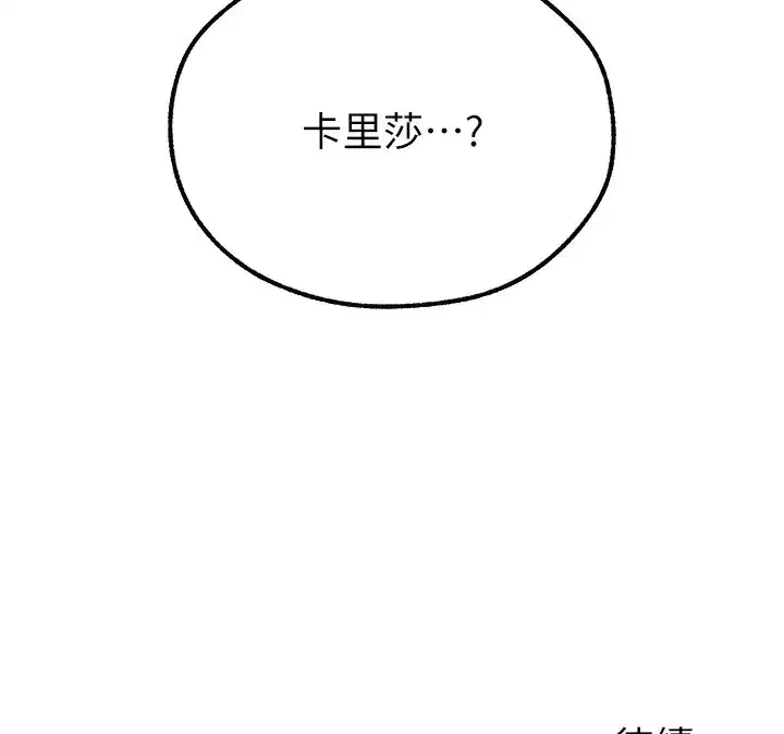 第92話-騙砲達人的新對手
