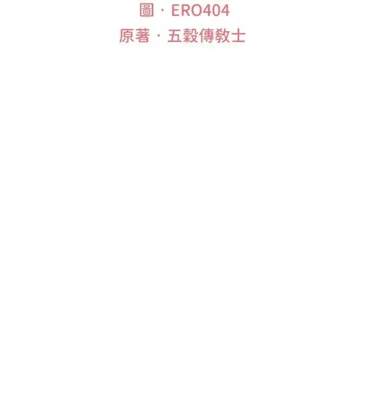 第92話-騙砲達人的新對手
