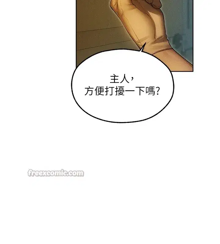 第92話-騙砲達人的新對手