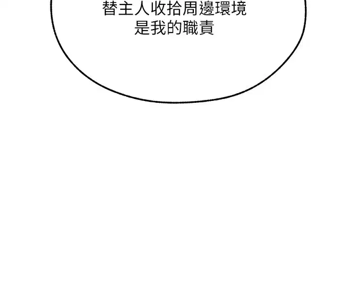 第92話-騙砲達人的新對手