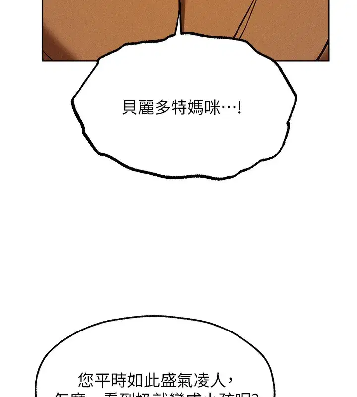 第92話-騙砲達人的新對手