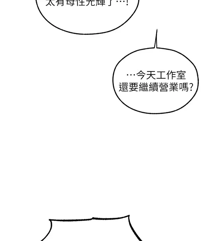 第92話-騙砲達人的新對手