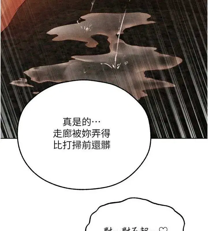第94話-淫城的神祕新訪客