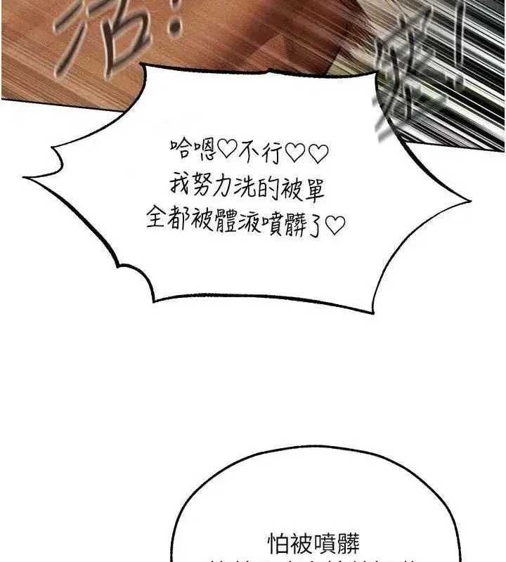 第94話-淫城的神祕新訪客