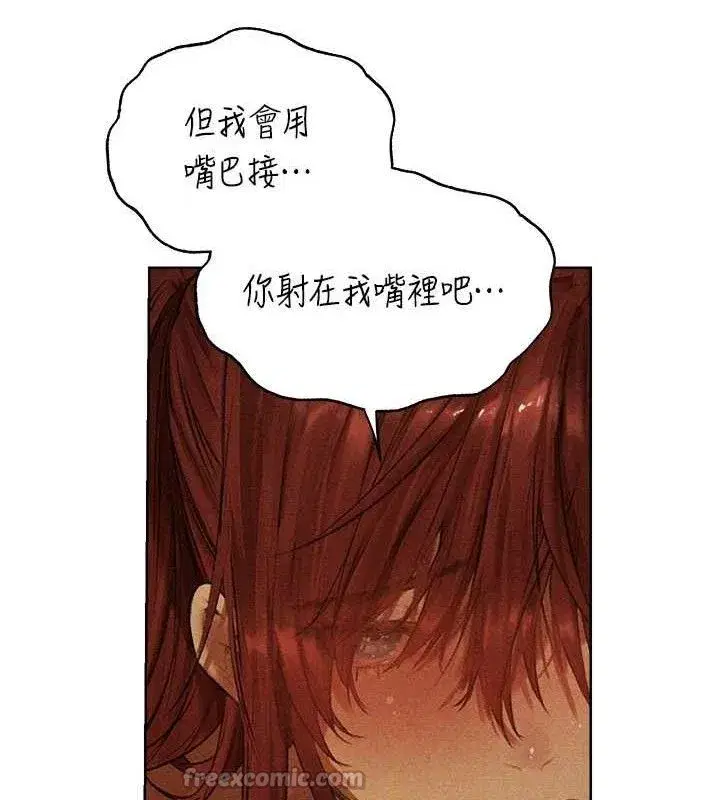 第94話-淫城的神祕新訪客