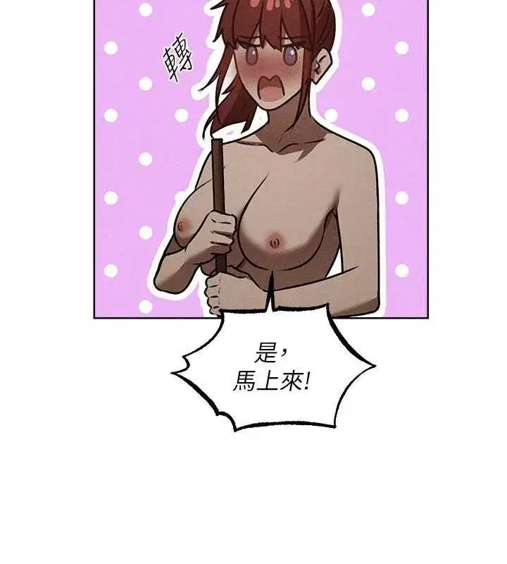 第94話-淫城的神祕新訪客